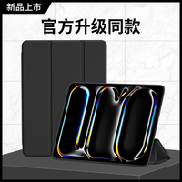 ipadpro2024新款保護(hù)套三折磁吸