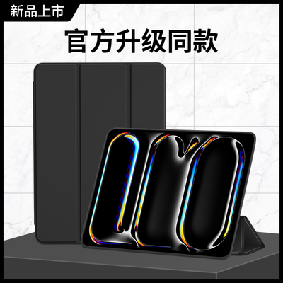 ipadpro2024新款保护套三折磁吸