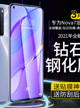 适用华为nova7钢化膜nova7se手机nove防窥膜nava全屏nvao覆盖novo防窥nave原机navo贴膜5g防摔nowa防偷窥专用