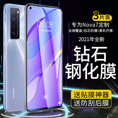 华为NOVA7钢化膜防窥贴