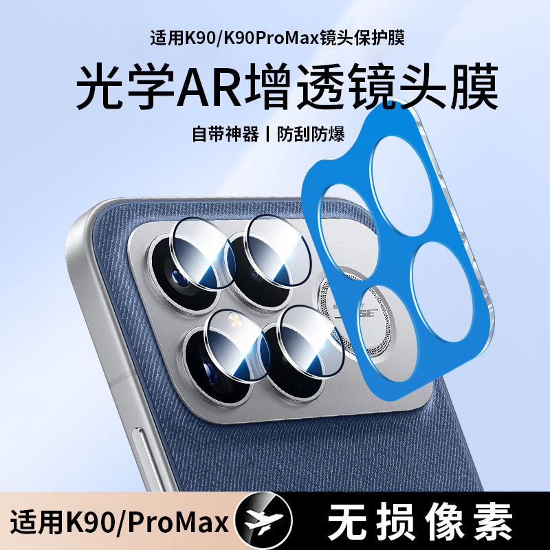 适用红米K90ProMax镜头膜K90