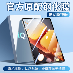 适用iQOOPad2平板钢化膜iQOOPad5Pro全屏Air覆盖12.1寸iQOOPad保护膜Pad5屏幕Pad2Pro电脑iQOO贴膜Por爱酷13