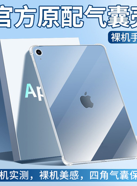 适用ipad10/11保护壳ipadpro2024款air5透明22平板mini6/7苹果9代ari4十11寸2021套2020五2018版八九六pad七8