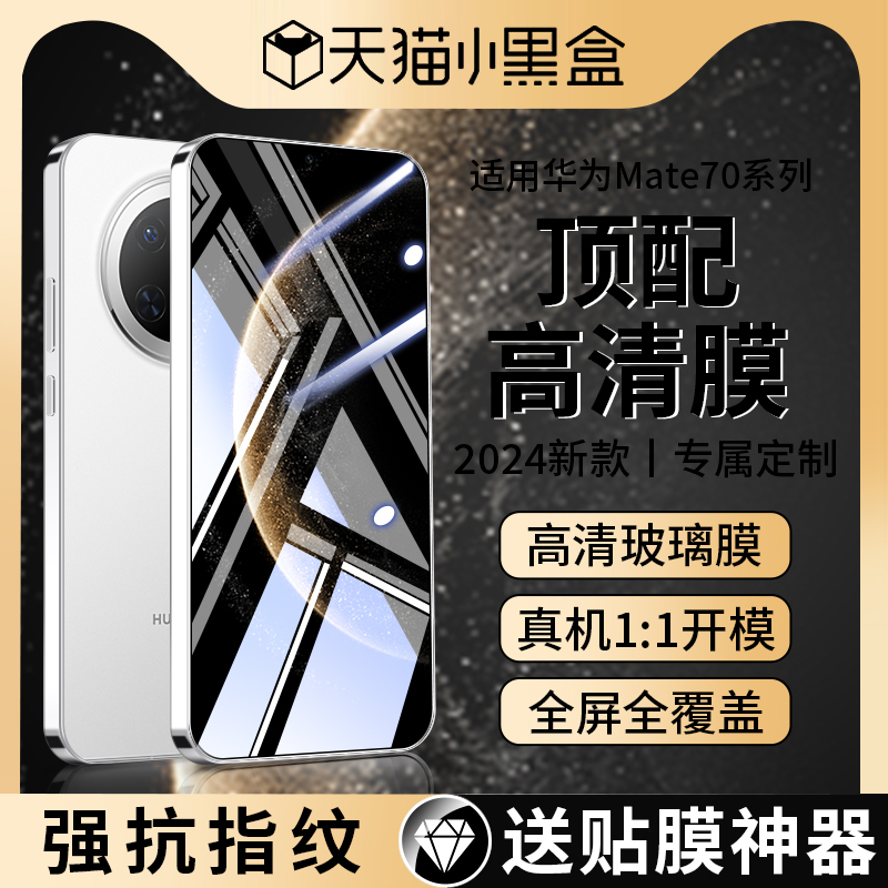 华为Mate70钢化膜Meta70防窥膜
