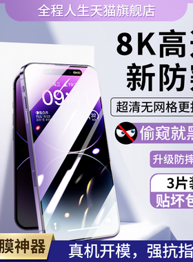 适用苹果14pro钢化膜iphone13全屏覆盖12promax防窥膜11mini手机plus防窥ip14刚壳pm贴膜pormax新款puls防摔