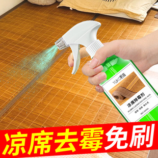 凉席除霉剂强力去污渍藤椅竹席子发霉清除干洗去霉斑霉菌清洗剂$