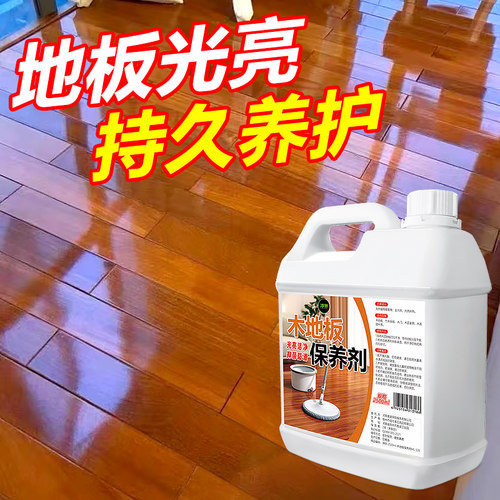 木地板保养剂去污抛光打蜡养护剂