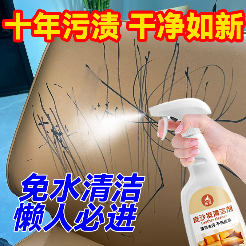皮沙发清洁剂强力去污护理保养油