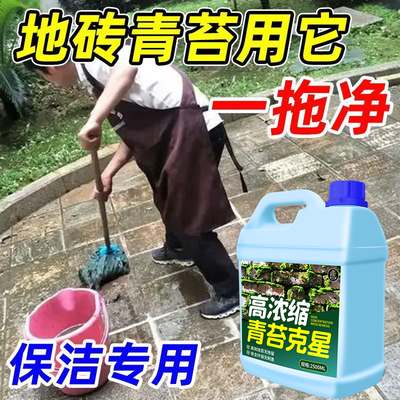 青苔清除剂青苔克星去除剂