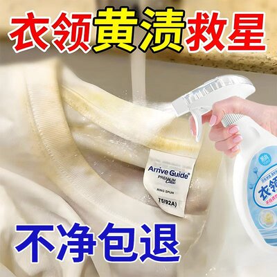 衣领净强力去污去黄清洗白衬衫发黄去油渍污渍喷剂衣领口预洗剂$