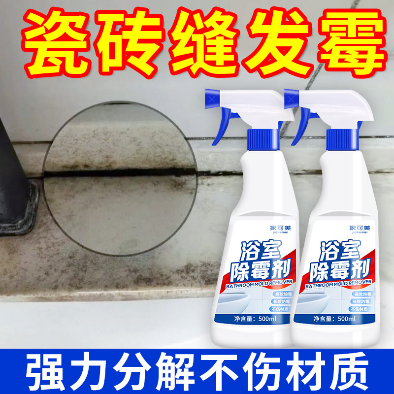 浴室除霉剂去霉斑霉菌卫生间马桶美缝胶条瓷砖缝隙发霉强力清洁#,洗护清洁剂/卫生巾/纸/香薰,多用途清洁剂,淘宝优惠券,粉丝福利购,淘宝优惠卷