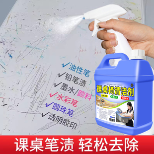课桌椅清洁剂学生书桌课桌塑料桌椅涂鸦笔渍颜料强力去污清洗剂