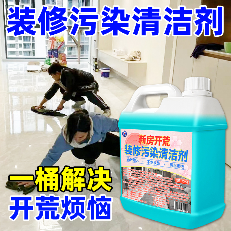 新房装修开荒保洁清洁剂扬星
