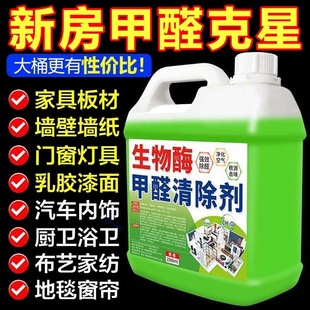 修甲醛清除零 生物酶除甲醛清洁剂光触媒新房异味家用喷雾清除剂装