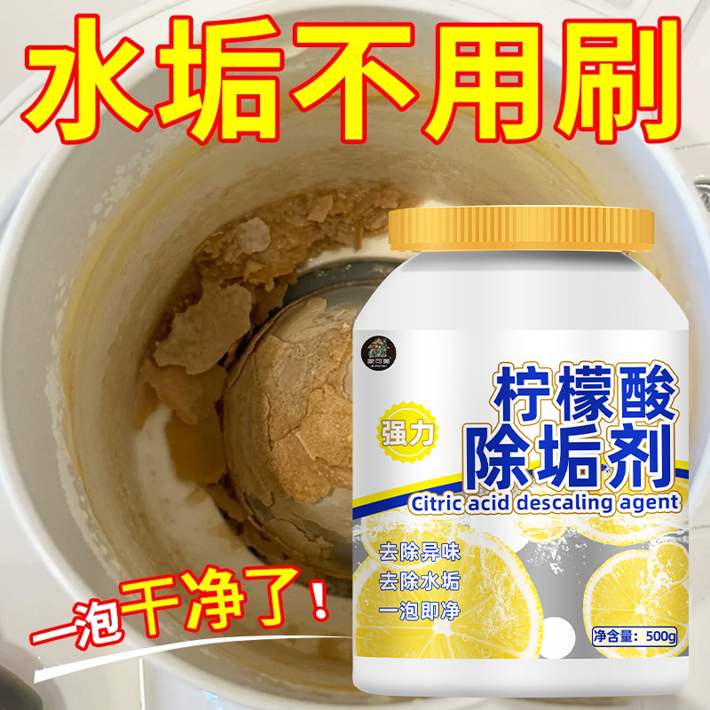 柠檬酸除垢剂食品级茶垢清洁洗杯子茶具烧水壶强力除水垢溶解剂#
