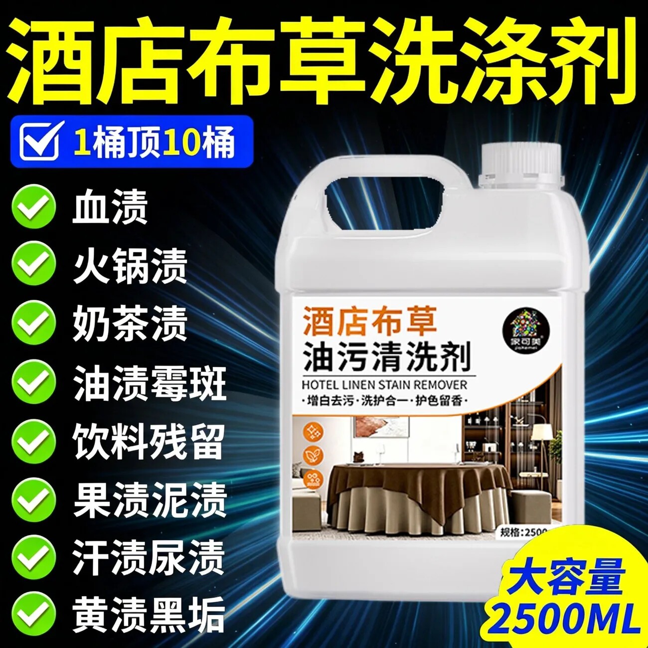 酒店布草油污清洗剂布草专用洗涤医院床单被罩漂白去渍去黄增白零