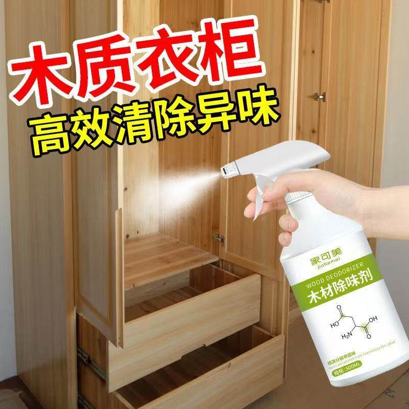木材除味剂松木家具床去木头气味衣柜抽屉除甲醛味异味神器除臭零