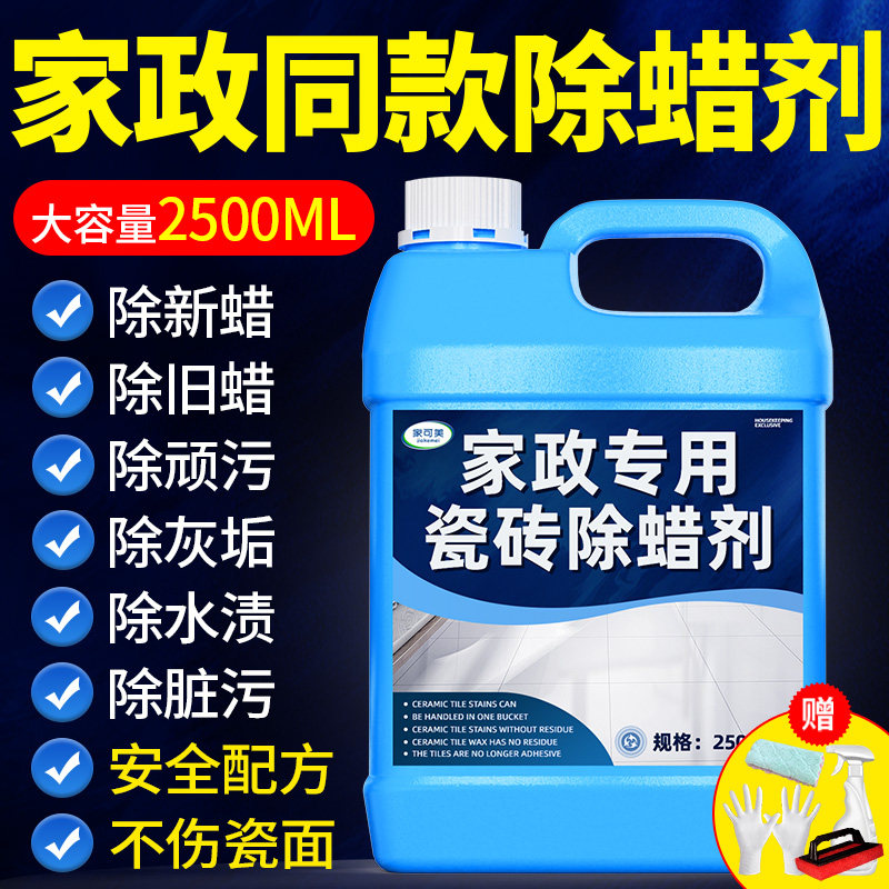 瓷砖专用除蜡剂地砖清洁增亮地砖清洗家用去蜡新房开荒保洁神器零,洗护清洁剂/卫生巾/纸/香薰,洁瓷剂,淘宝优惠券,粉丝福利购,淘宝优惠卷