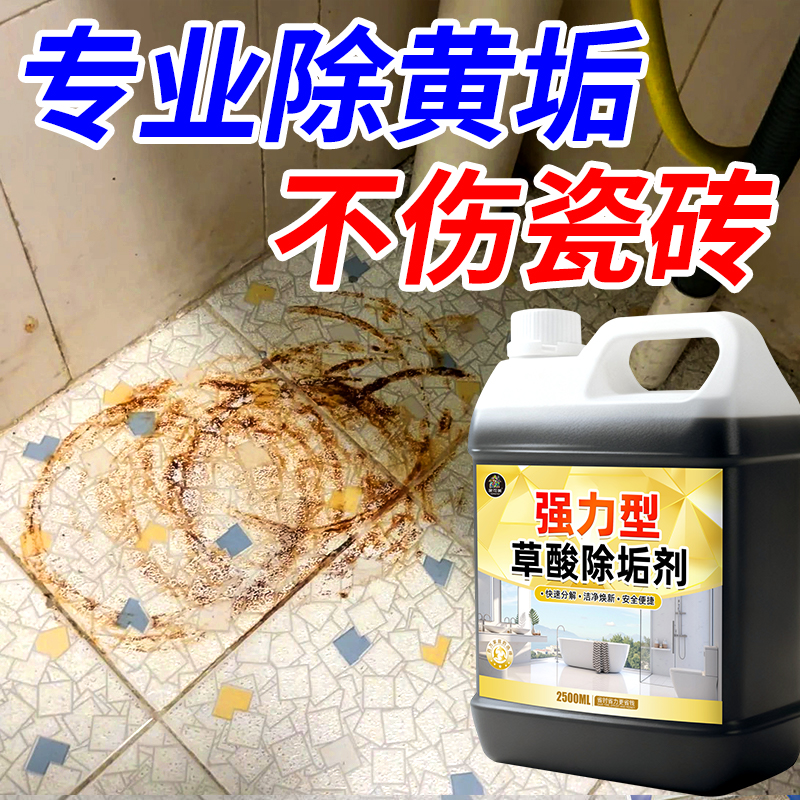 草酸清洁剂厕所卫生间马桶瓷砖缝隙旧瓷翻新强力去污去黄除锈垢#