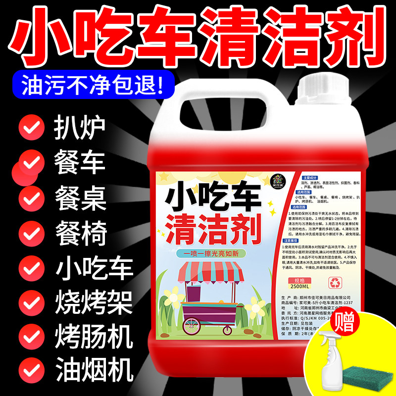 小吃车专用除油清洗剂强力去污