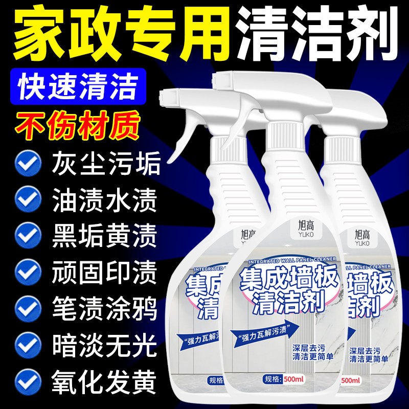 洗集成墙板清洁剂擦天花板PVC板清洗清洁扣板装饰室内墙壁去污壹,洗护清洁剂/卫生巾/纸/香薰,多用途清洁剂,淘宝优惠券,粉丝福利购,淘宝优惠卷