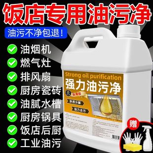 家政专用油污净厨房重油污清洁剂强力去污抽油烟机灶台一喷净清洗