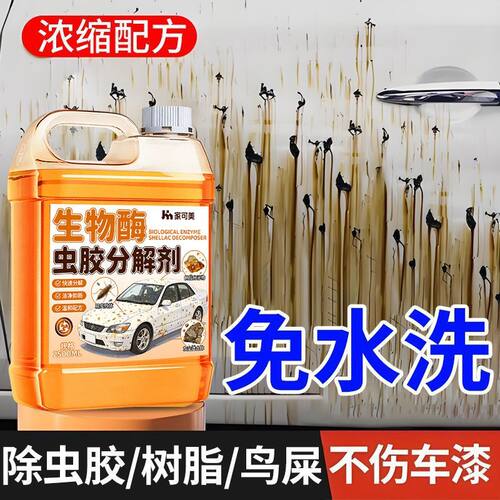 虫胶去除剂虫胶树胶清洁剂汽车漆面树脂柏油清洁剂不伤漆洗车液壹