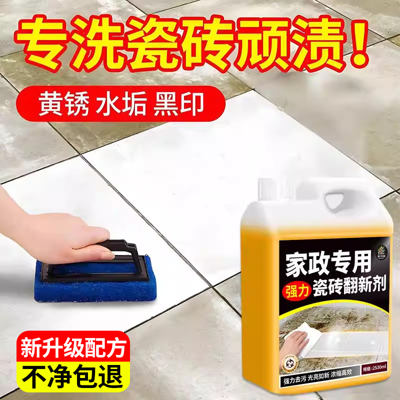 瓷砖翻新清洁剂强力去污除垢抛光厕所卫生间地砖清洗去黑印污渍$