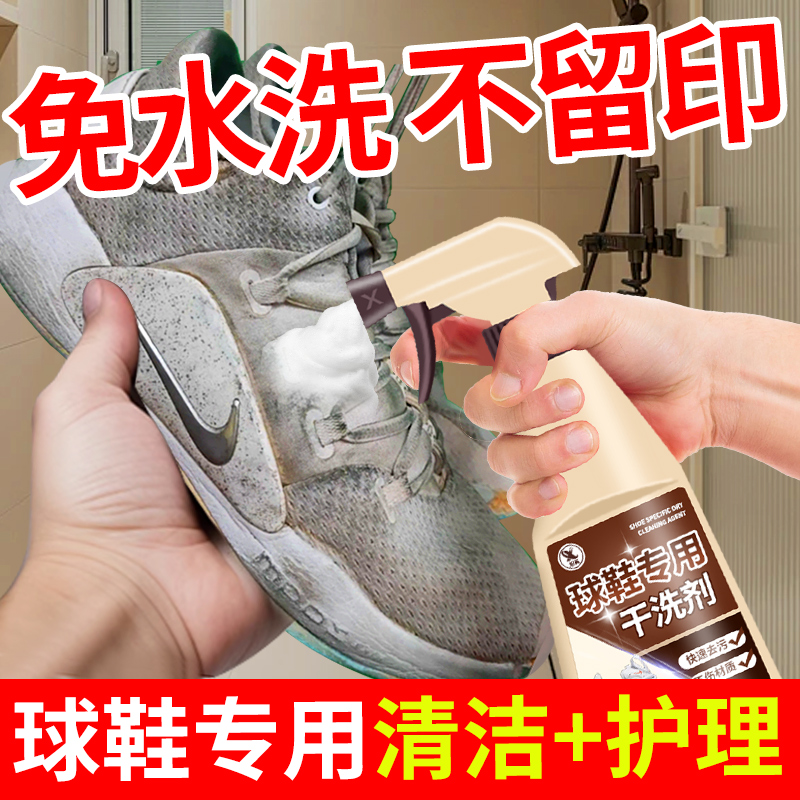 篮球鞋专用清洗剂运动鞋清洁泡沫