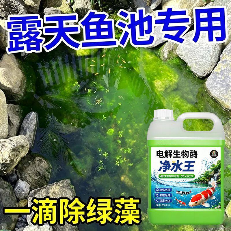 电解生物酶鱼缸净水剂一滴清硝化细菌养鱼水质净化鱼池除藻去苔#