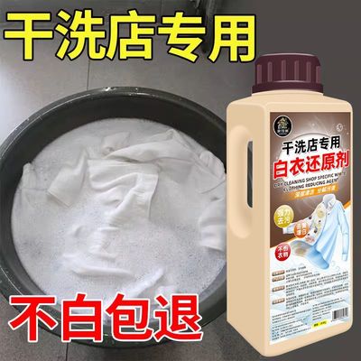家可美白衣还原剂去黄增白除染色
