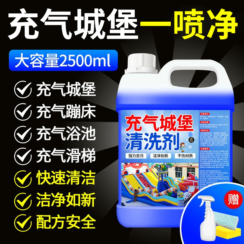 充气城堡清洗剂水池水上乐园顽固油污渍清洗液滑梯蹦床去霉菌斑$