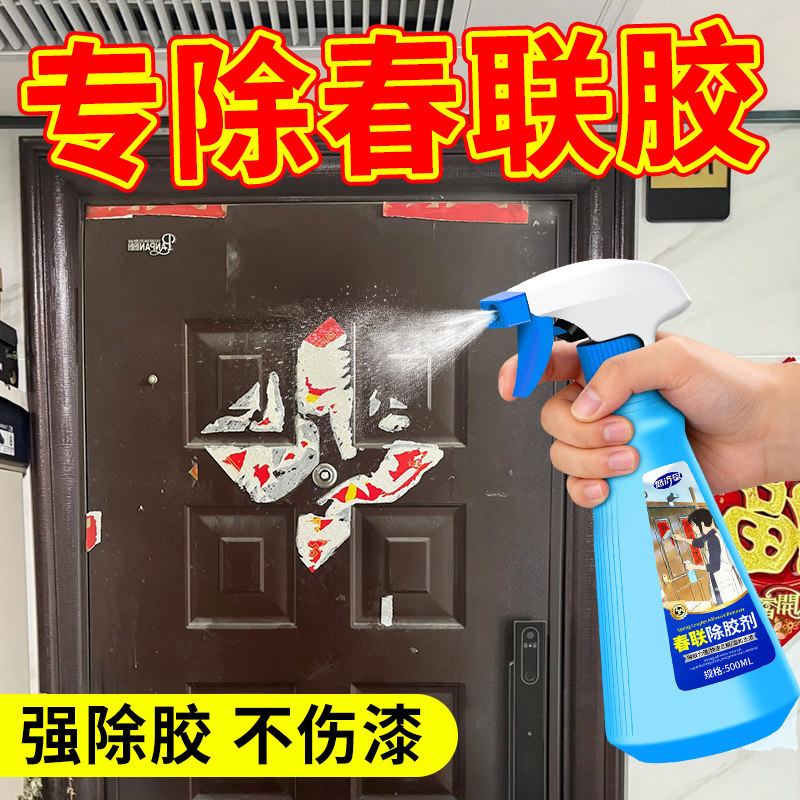 春联除胶剂门上对联除胶剂窗花贴纸浆糊清洗溶解去胶强力清除剂壹,洗护清洁剂/卫生巾/纸/香薰,家用除胶剂,淘宝优惠券,粉丝福利购,淘宝优惠卷