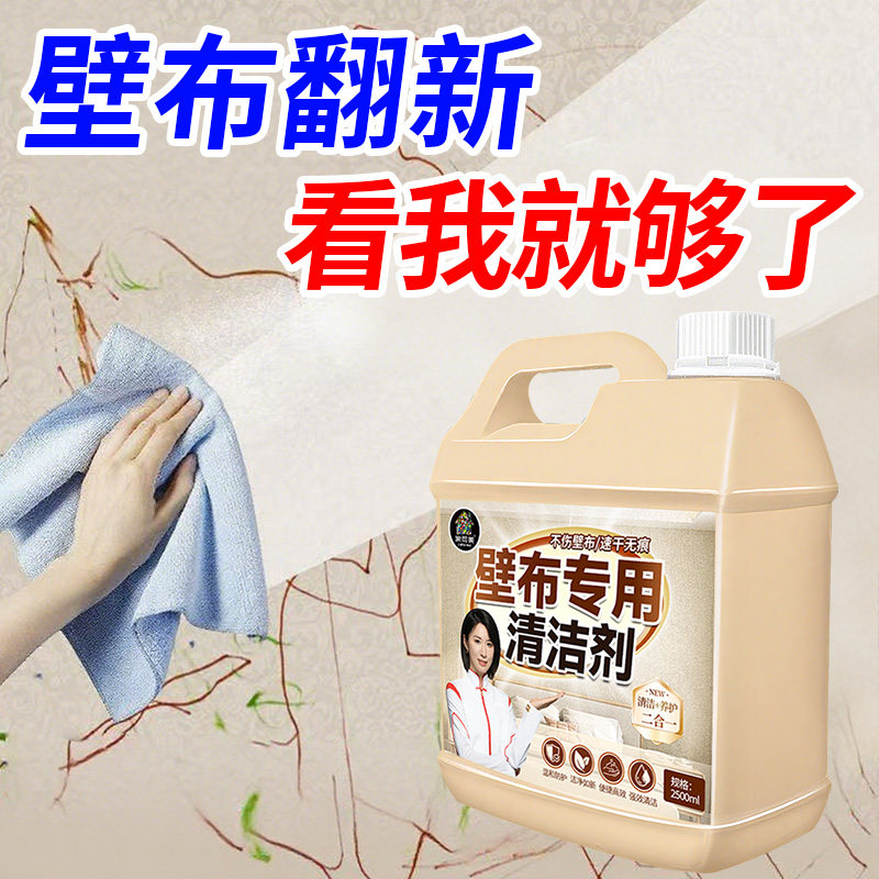 墙布专用清洗剂深层清洁免洗墙纸去污神器壁布墙体壁画去除霉斑零,洗护清洁剂/卫生巾/纸/香薰,家私清洁/护理剂,淘宝优惠券,粉丝福利购,淘宝优惠卷