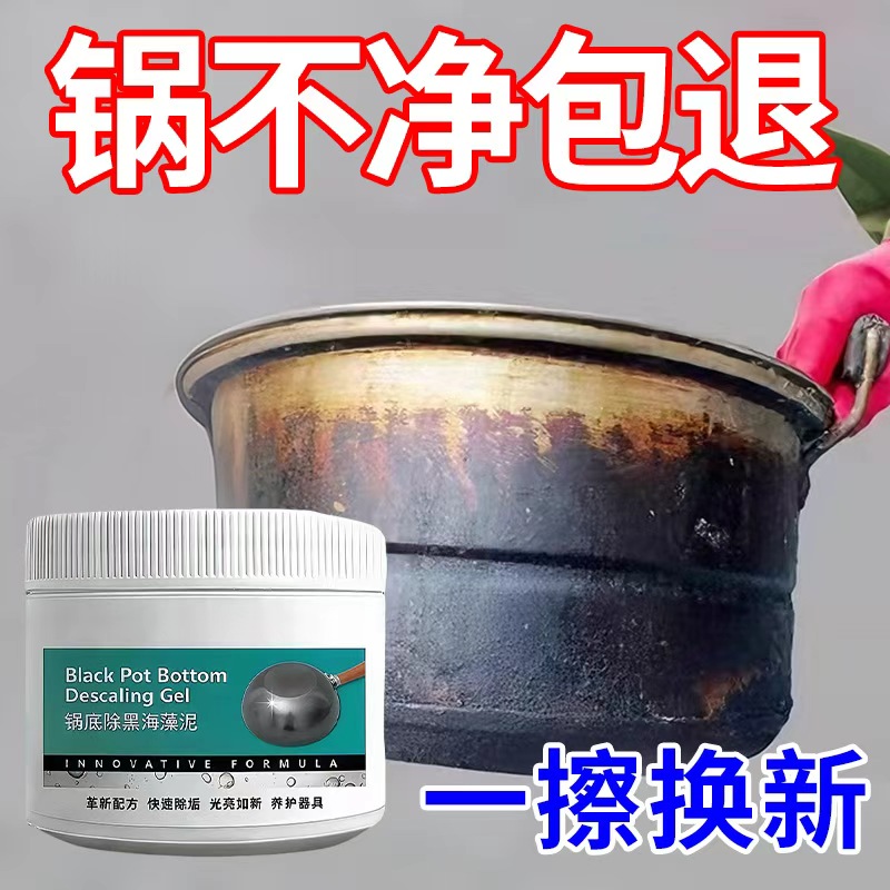 锅底黑垢清洁剂强力去不锈钢