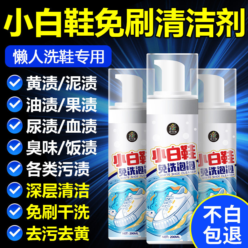 小白鞋清洗剂一擦免洗去污增白去黄去氧化还原清洁剂洗鞋子专用壹,洗护清洁剂/卫生巾/纸/香薰,鞋油,淘宝优惠券,粉丝福利购,淘宝优惠卷