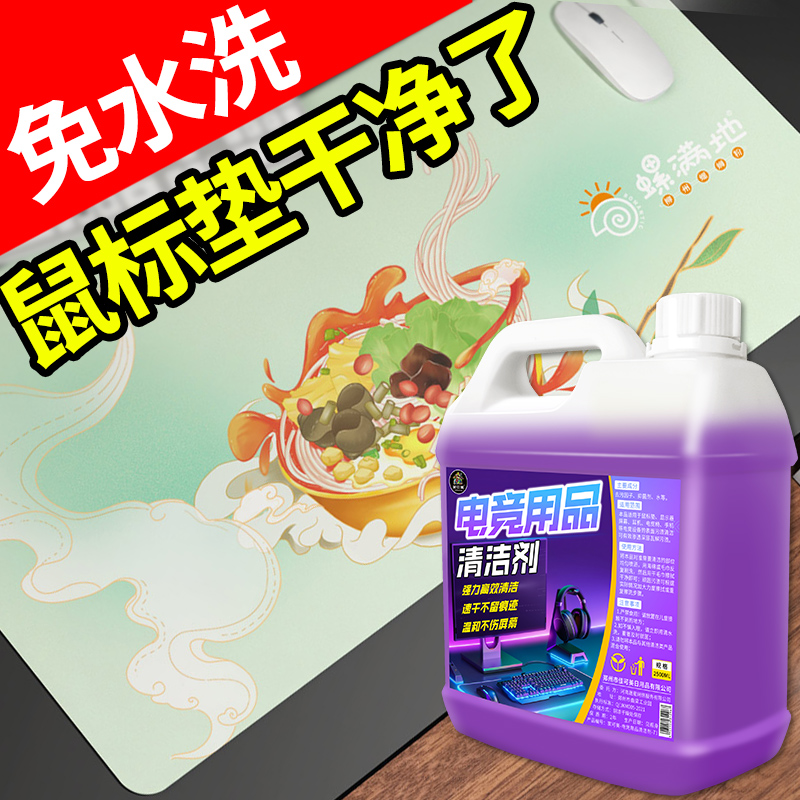 鼠标垫清洁剂键盘屏幕去污光亮剂