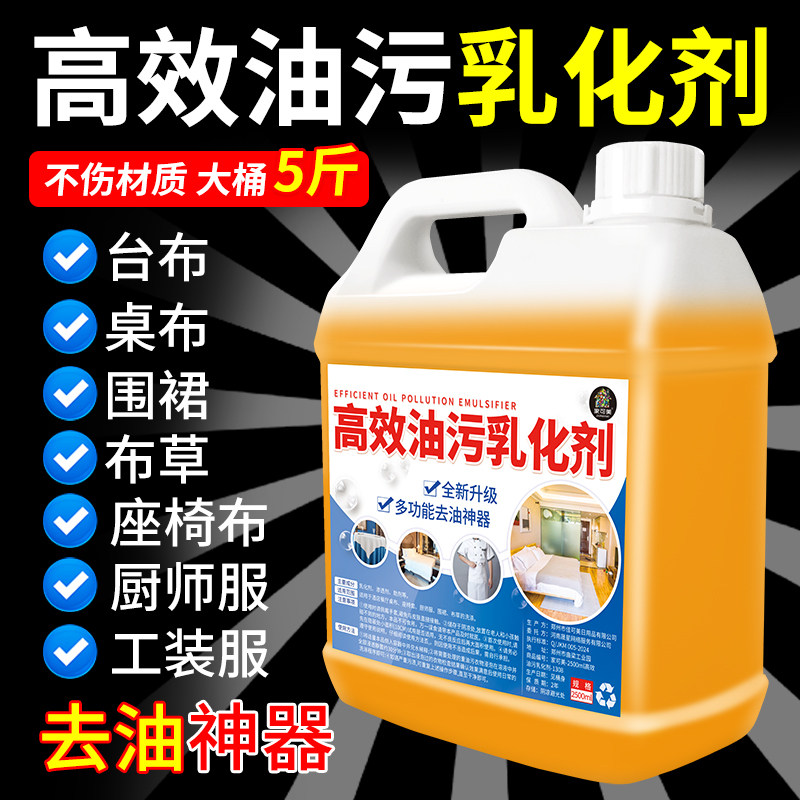 高效油污乳化剂衣物除油去油王酒店宾馆专用桌布重油污清洁剂,洗护清洁剂/卫生巾/纸/香薰,油污清洁剂,淘宝优惠券,粉丝福利购,淘宝优惠卷