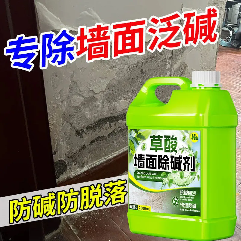 墙面反碱除碱剂外墙起皮水泥石材瓷砖泛返碱草酸抗碱水垢清洗剂%