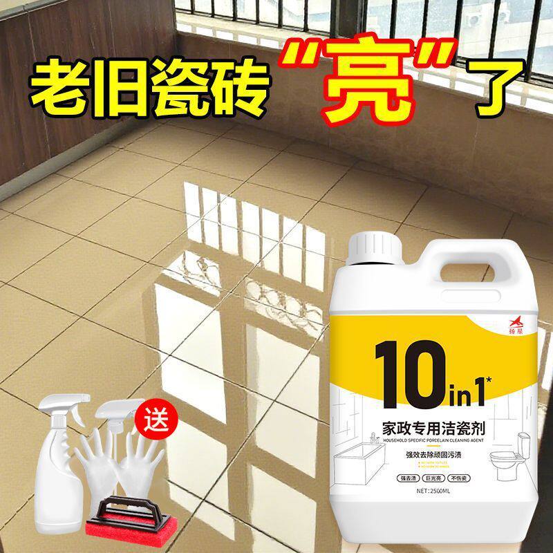 瓷砖清洁剂洁瓷剂强力去污去黄翻新清洗家用厕所乳胶漆水泥除垢￥