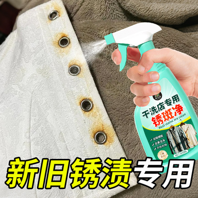 衣服除锈剂去锈渍锈斑铁锈清洁剂