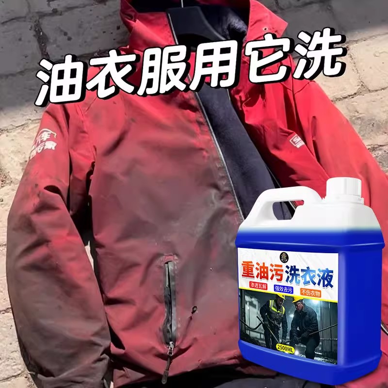 重油污清洗剂洗衣强力去油污衣服去油渍衣服油迹神去油王机油器壹