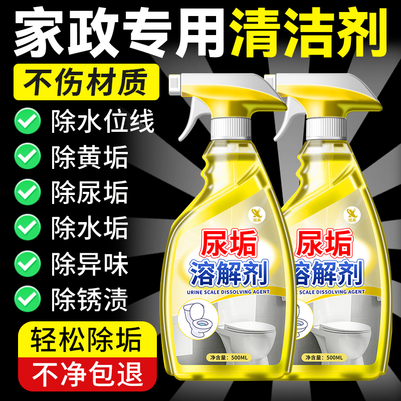 家可美尿碱溶解剂马桶强力去污