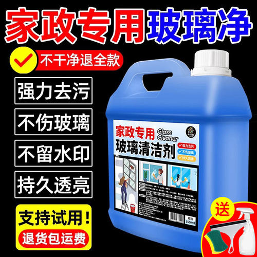 玻璃清洁剂强力去污垢家用浴室