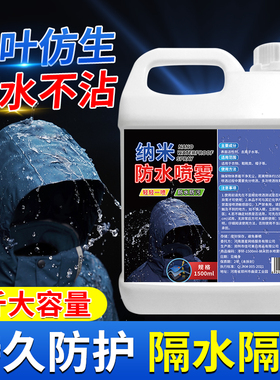 冲锋衣防水喷雾清洗剂纳米涂层修复始祖鸟北面骆驼dwr防泼水喷剂