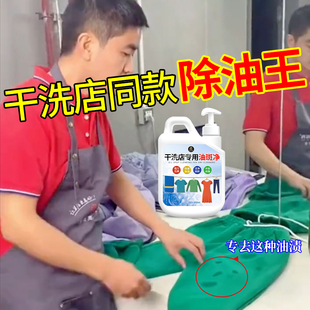 去油渍衣服油迹神器除油王衣物油斑清洗剂洗顽固污渍渗透洗衣液%