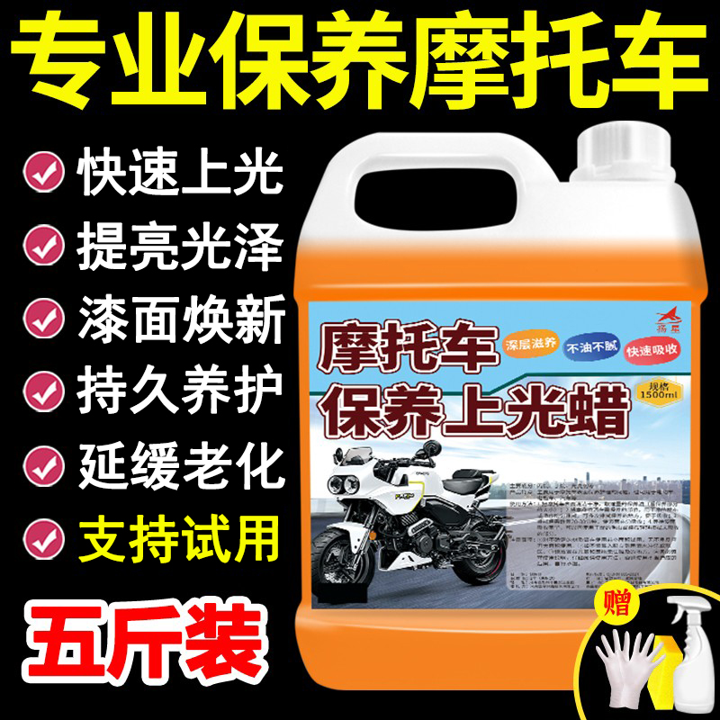 摩托车保养上光蜡翻新镀膜保养