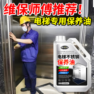 电梯不锈钢轿厢保养油专用门窗水槽表面清洁去污修复保养光亮剂零