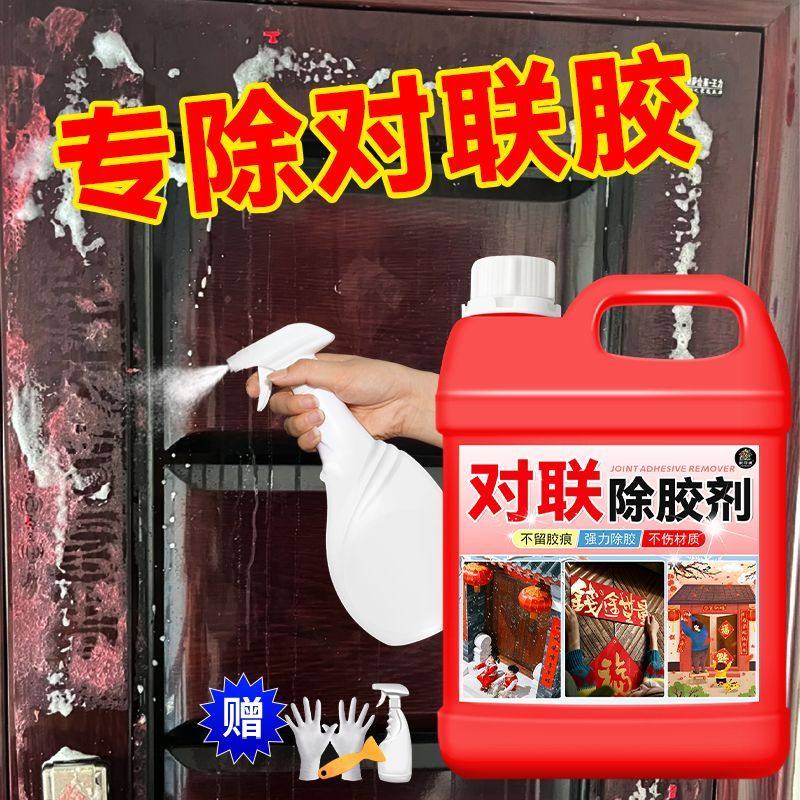 对联除胶剂去胶强力清除剂万能家用窗花贴纸粘痕不干胶去胶神器壹,洗护清洁剂/卫生巾/纸/香薰,家用除胶剂,淘宝优惠券,粉丝福利购,淘宝优惠卷