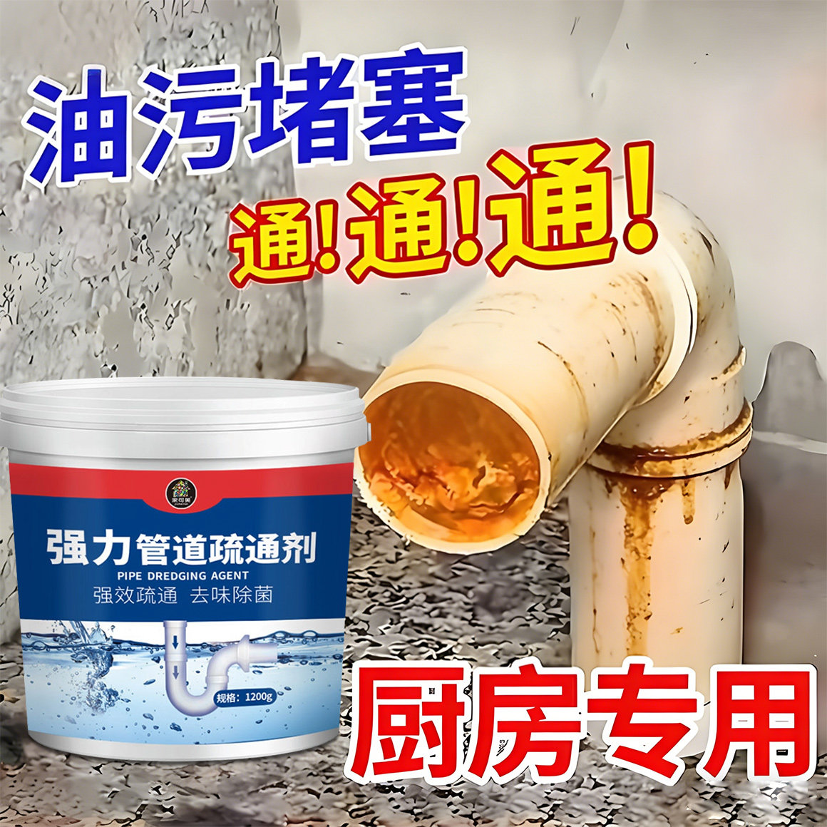 管道疏通剂强力溶解第一名厨房下水道油污神器马桶水泥堵塞疏通￥,洗护清洁剂/卫生巾/纸/香薰,管道疏通剂,淘宝优惠券,粉丝福利购,淘宝优惠卷